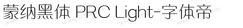 蒙纳黑体 PRC Light字体转换